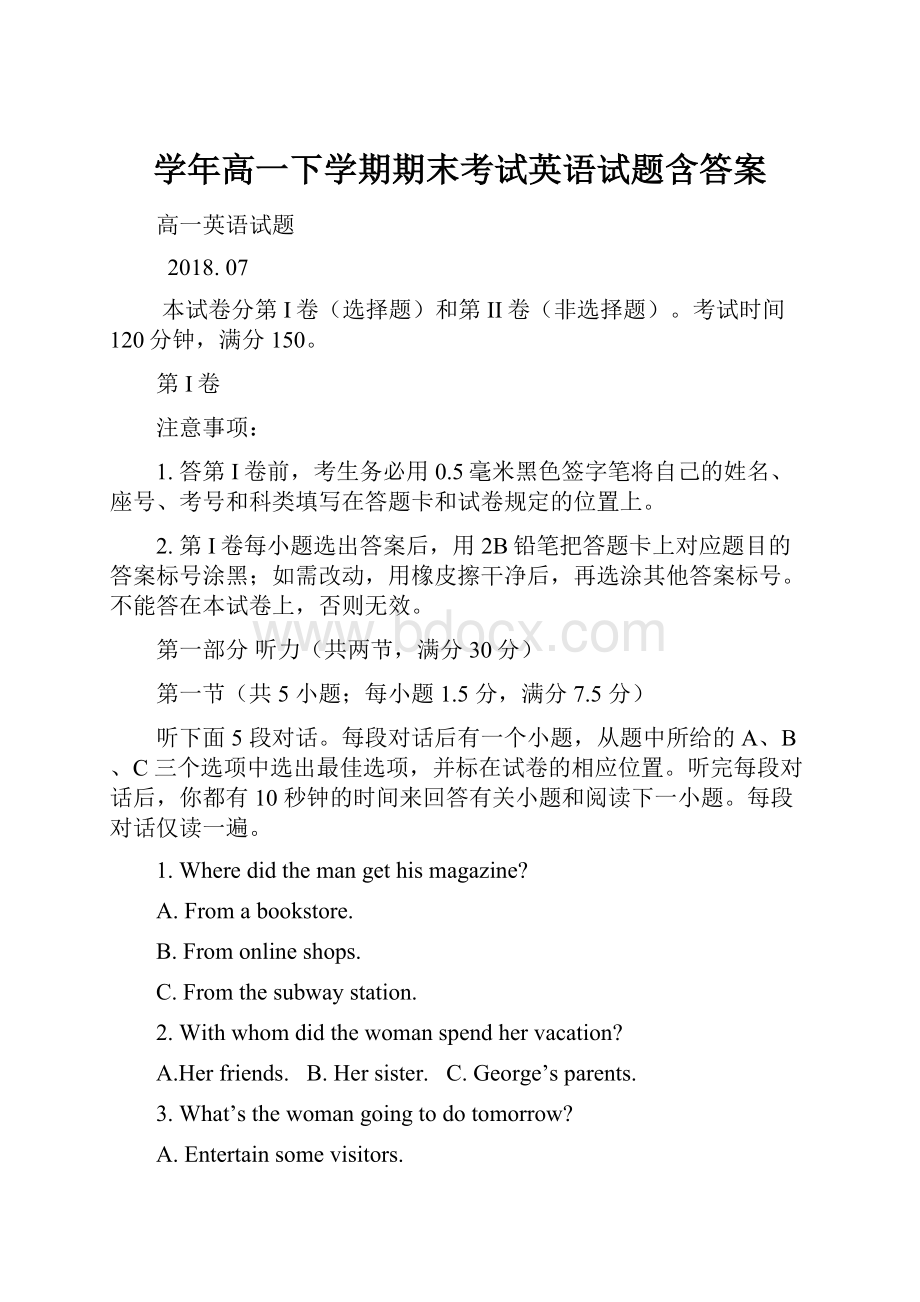 学年高一下学期期末考试英语试题含答案.docx