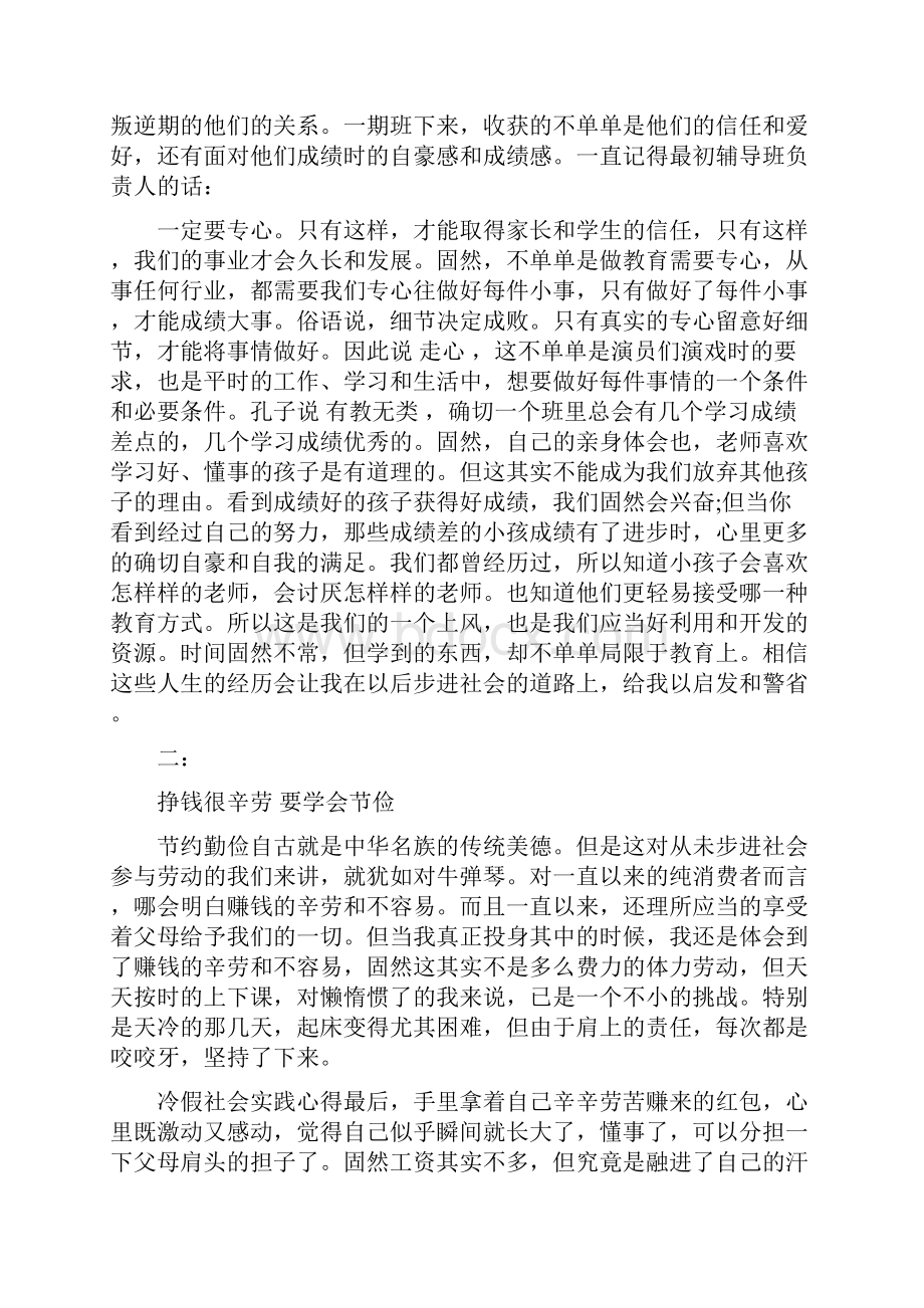 寒假社会实践心得体会字范文.docx_第3页