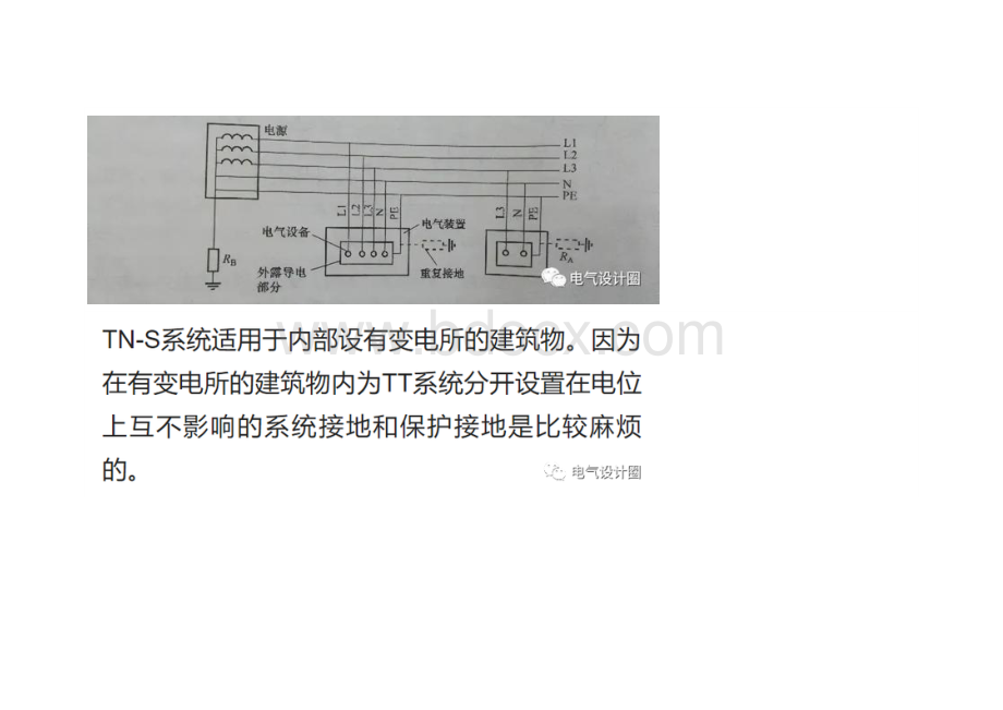 TN-S、TN-C-S系统都适用于哪些场所.docx_第2页