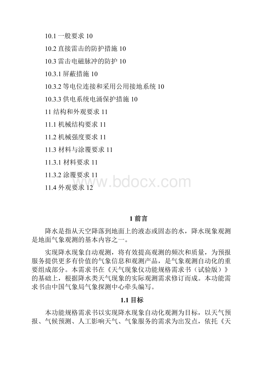 降水现象仪功能规格需求书试行版DOC.docx_第3页