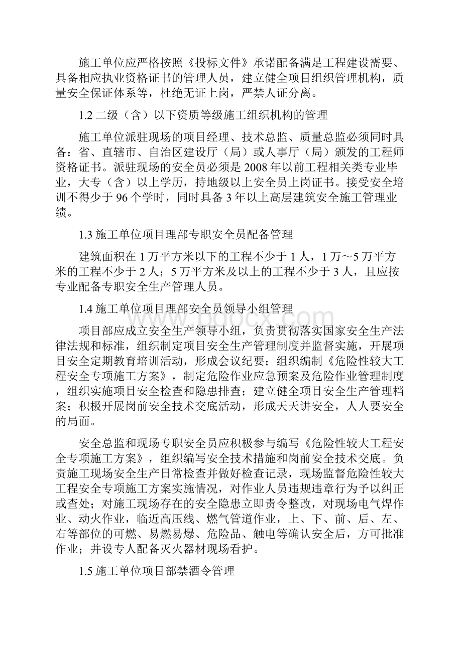 工程建设管理制.docx_第2页