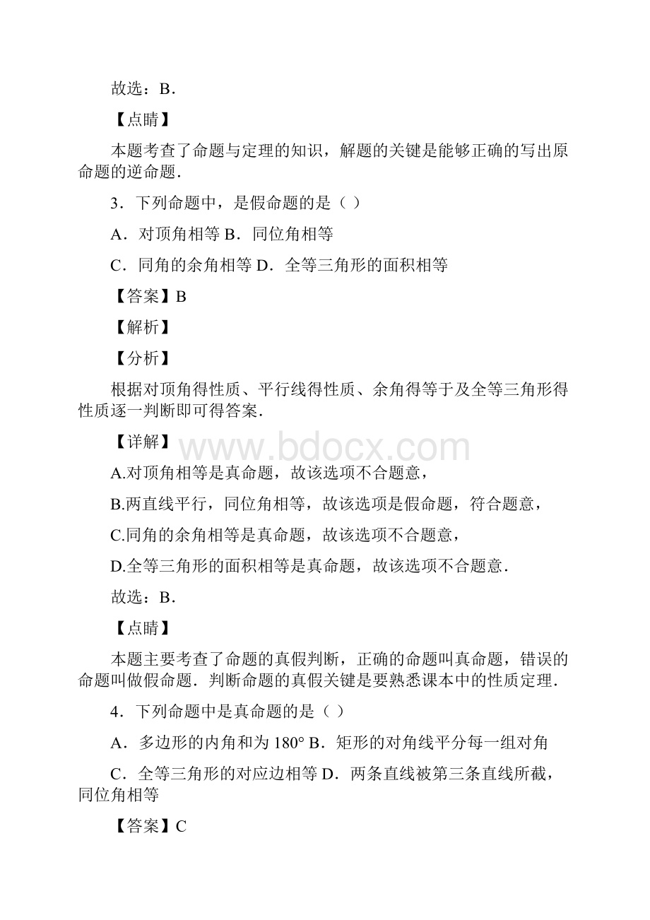 命题与证明的难题汇编及答案.docx_第3页