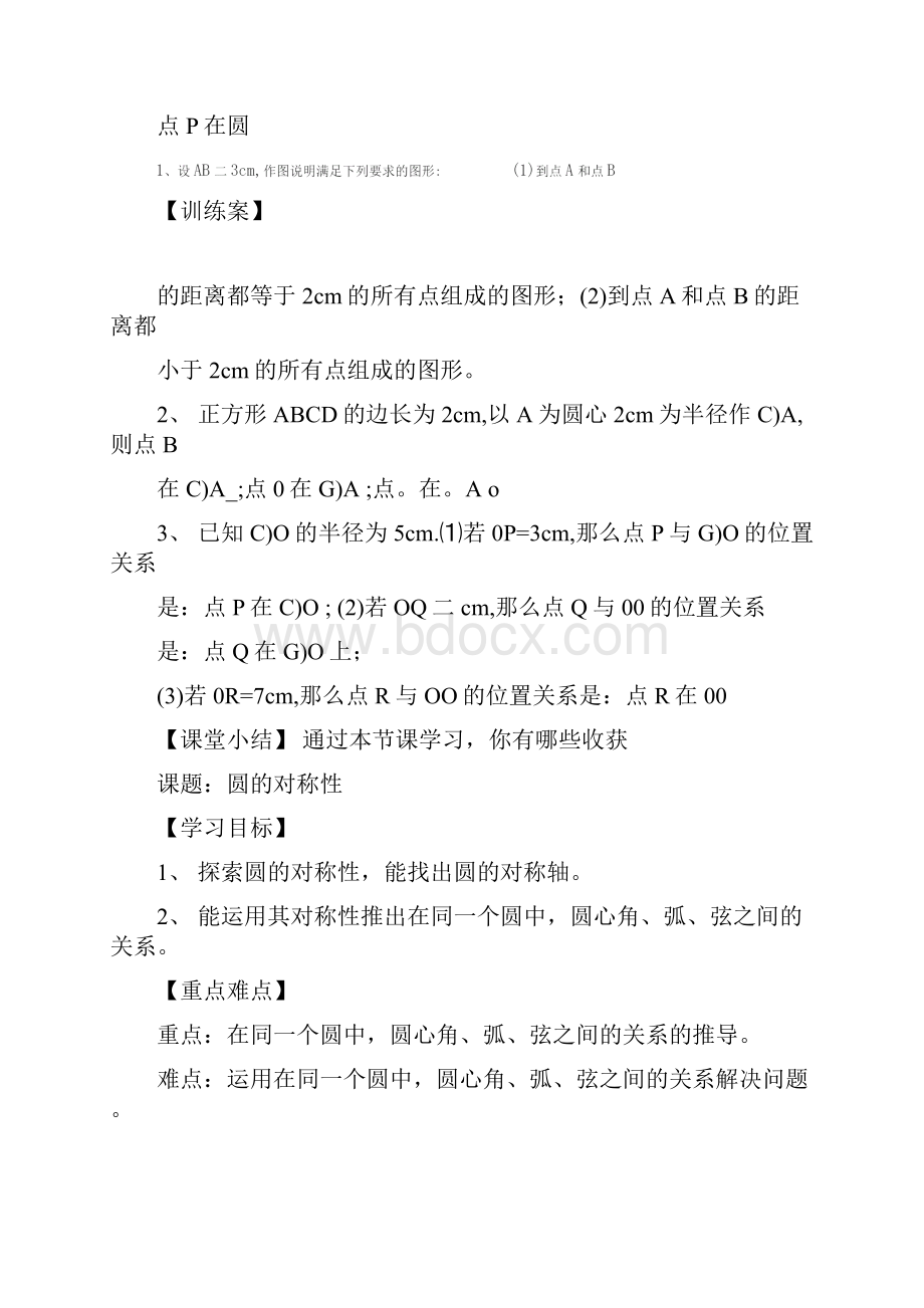 北师大版数学九年级下册第三章圆教学案.docx_第3页