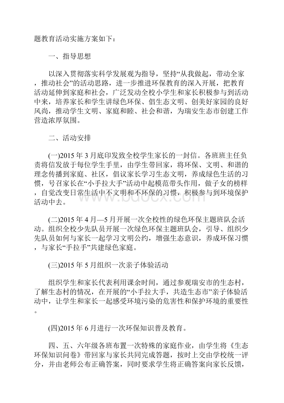 家长学校活动方案汇集.docx_第2页