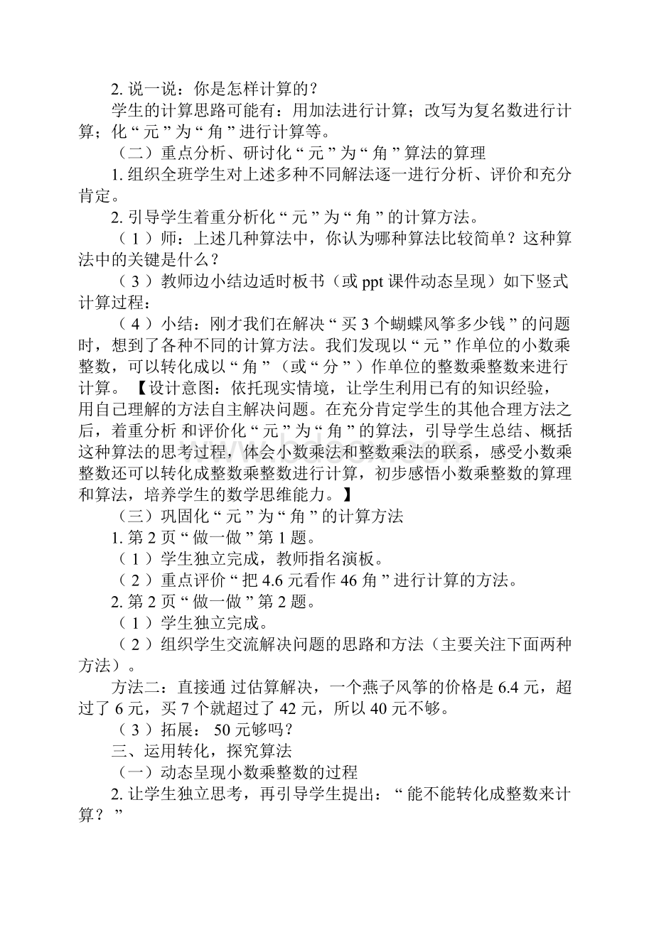 小数乘整数与整数乘整数的不同小数乘整数.docx_第2页