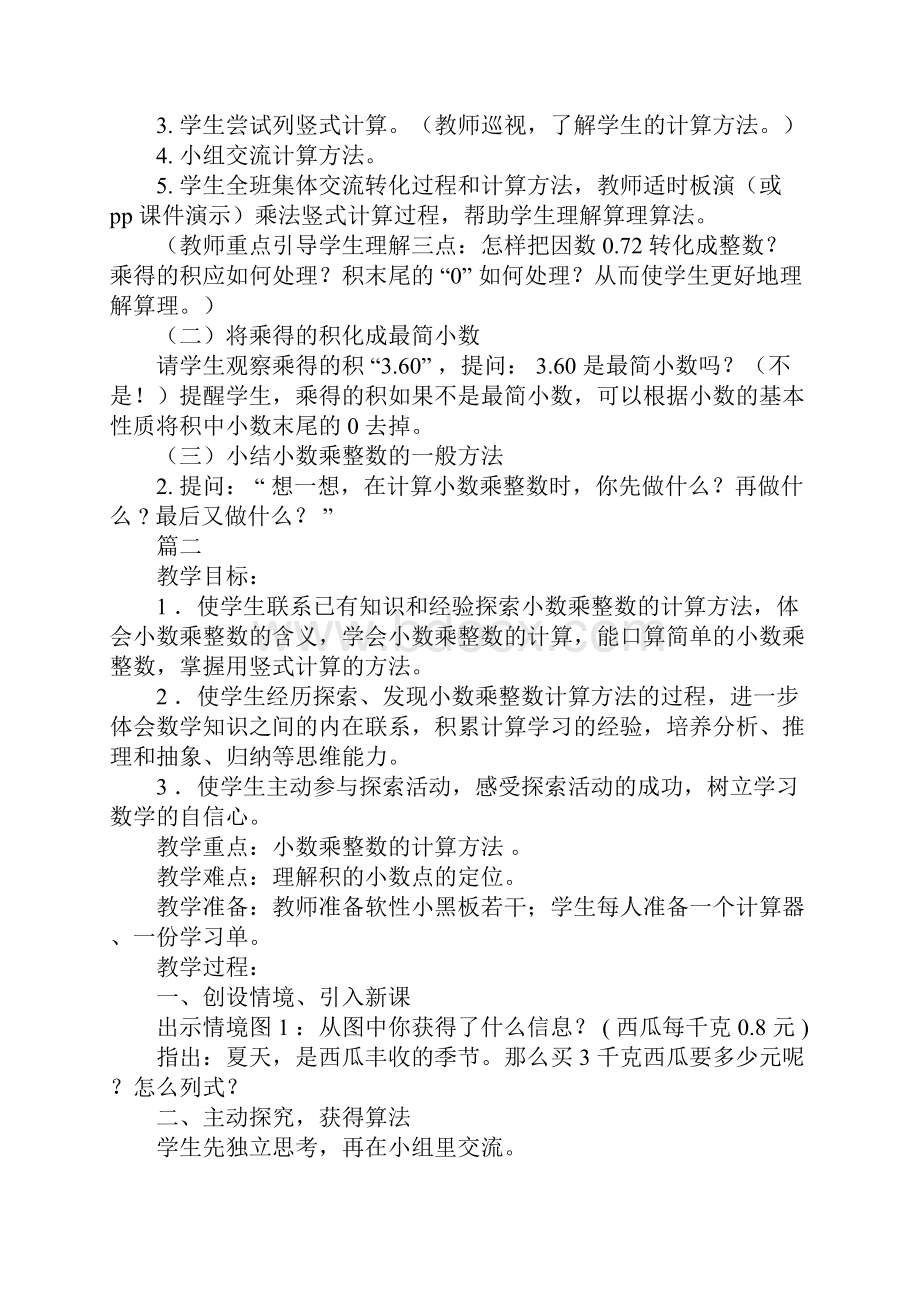 小数乘整数与整数乘整数的不同小数乘整数.docx_第3页