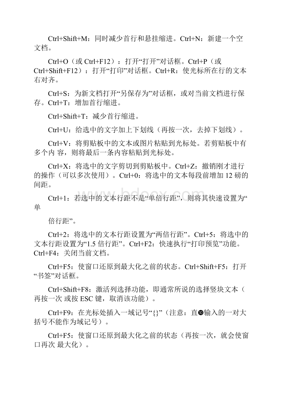 word文档快捷键可编辑修改word版.docx_第3页