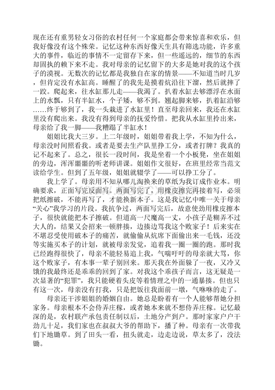 我想起了父亲和母亲.docx_第3页