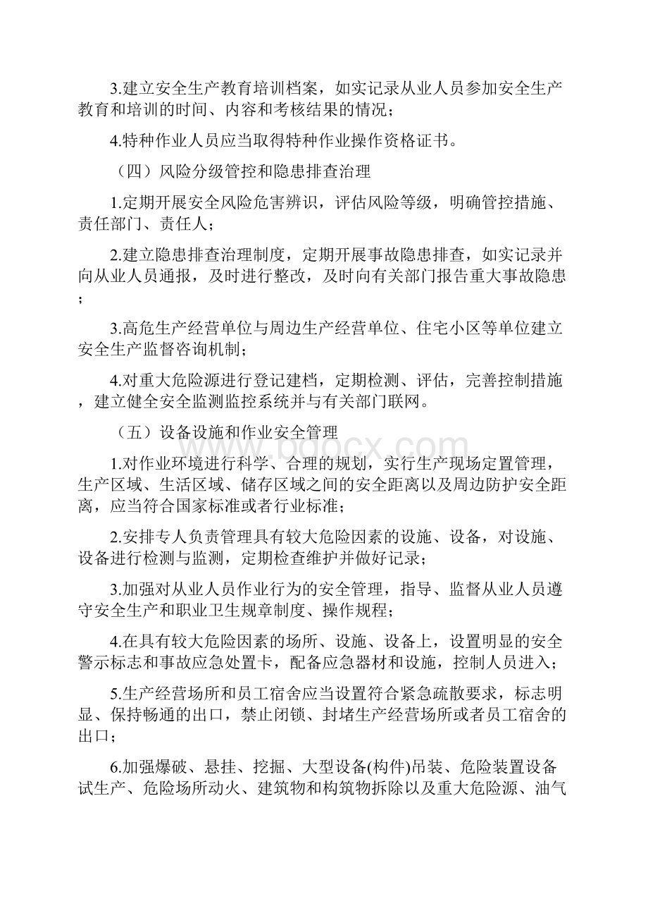 生产经营单位安全生产主体责任履职清单要点.docx_第2页