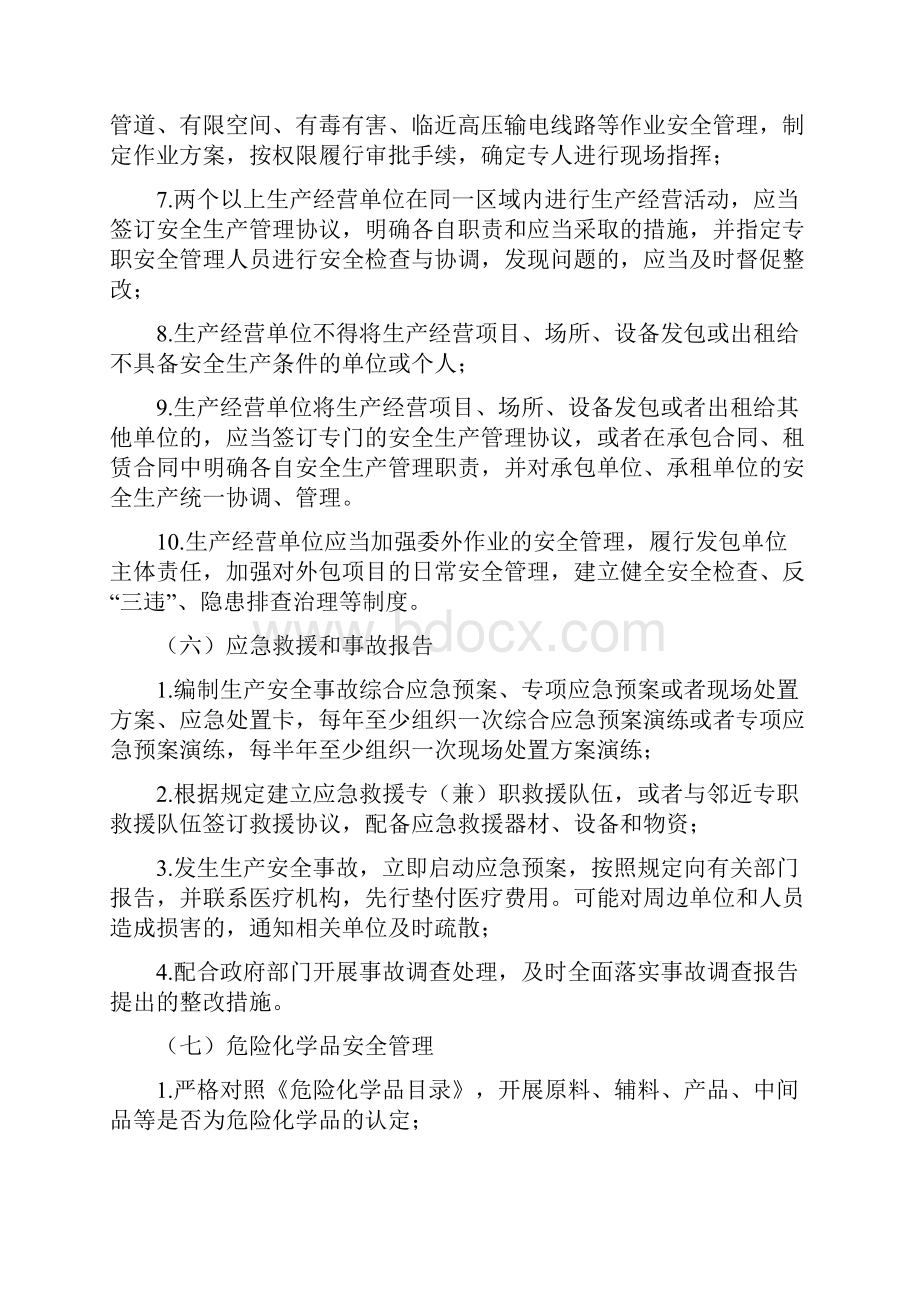 生产经营单位安全生产主体责任履职清单要点.docx_第3页