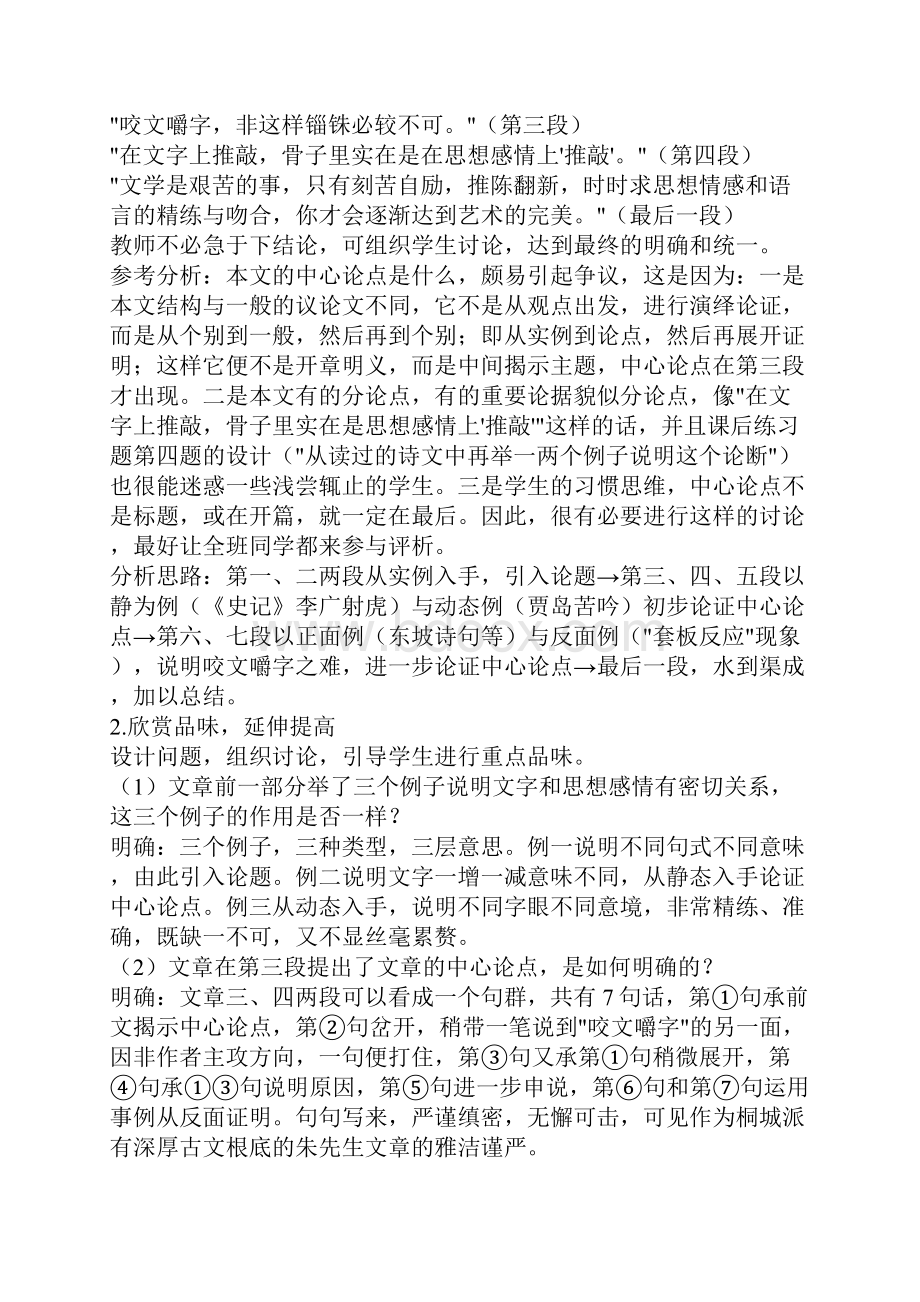 高三语文咬文嚼字.docx_第3页