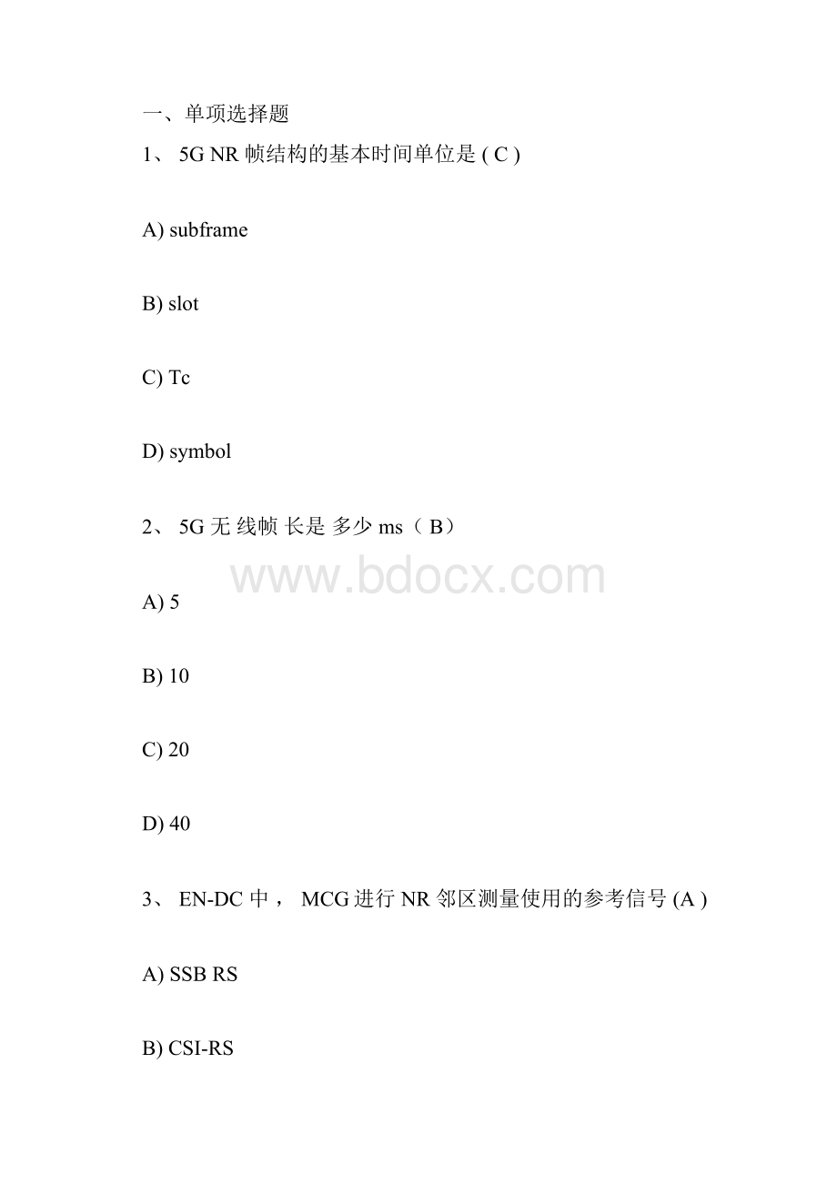 5G考试基础试题含答案.docx_第3页