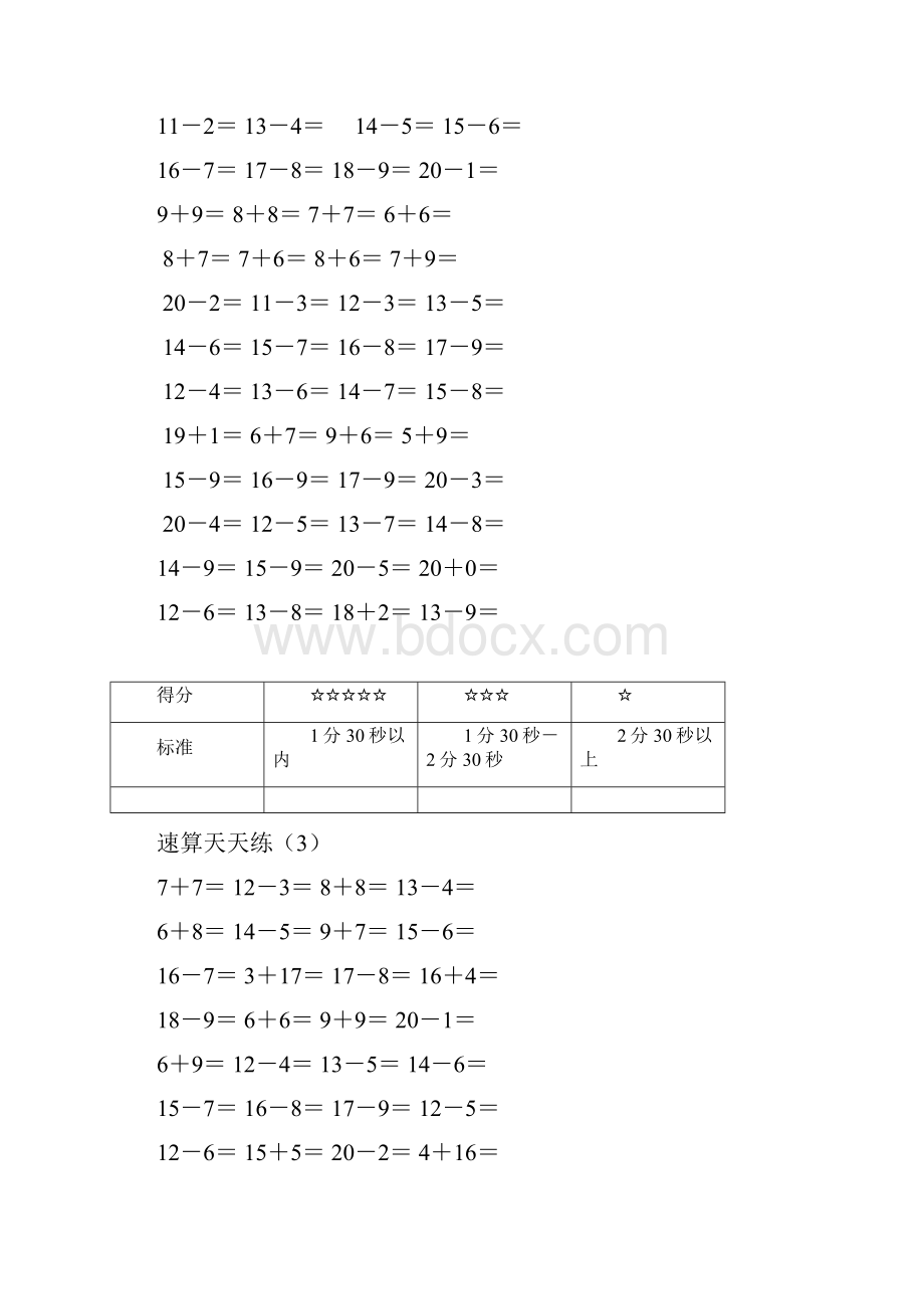 小学一年级20以内进退位加减混合习题竖版.docx_第2页