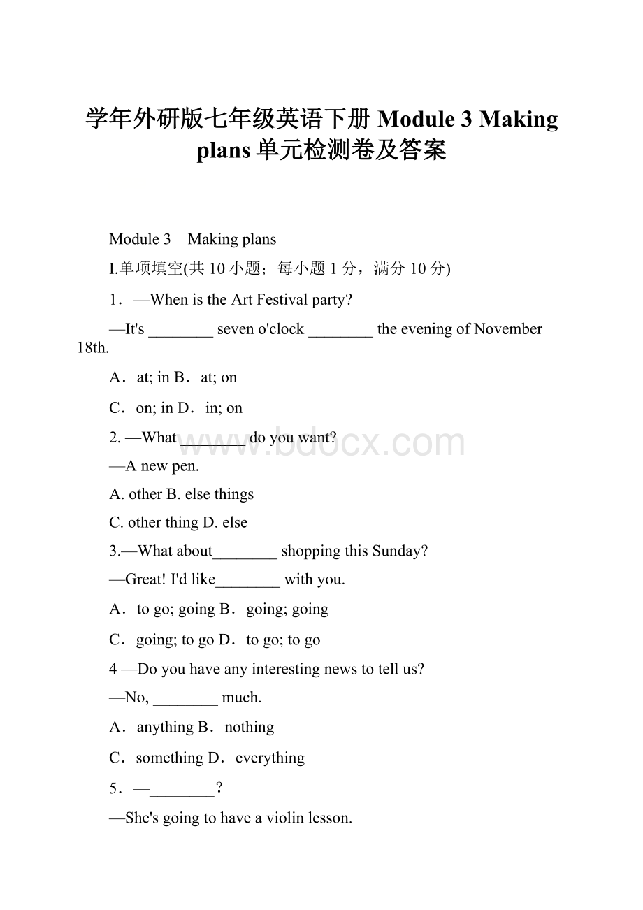 学年外研版七年级英语下册Module 3 Making plans单元检测卷及答案.docx