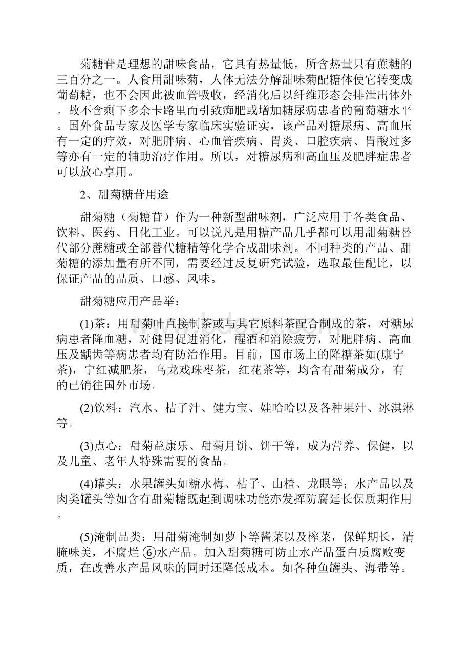 甜叶菊行业研究报告.docx_第2页