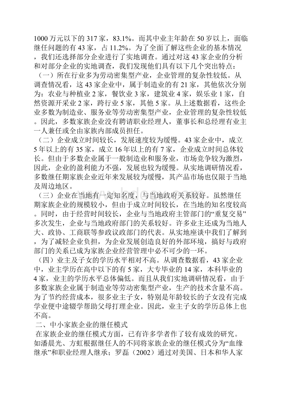 家族企业继任问题研究论文.docx_第2页