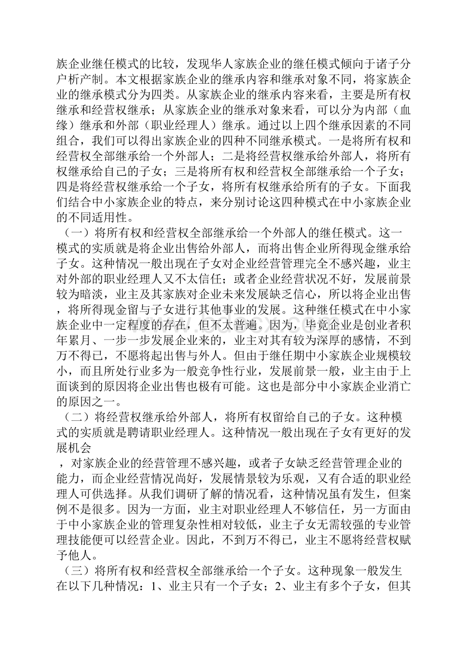 家族企业继任问题研究论文.docx_第3页