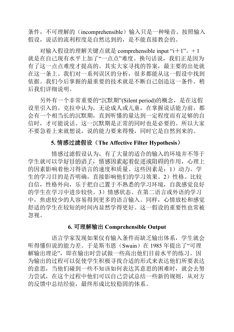 二语习得通俗讲解外语学习的真实方法及误区分析报告漏屋精简速览版.docx_第3页