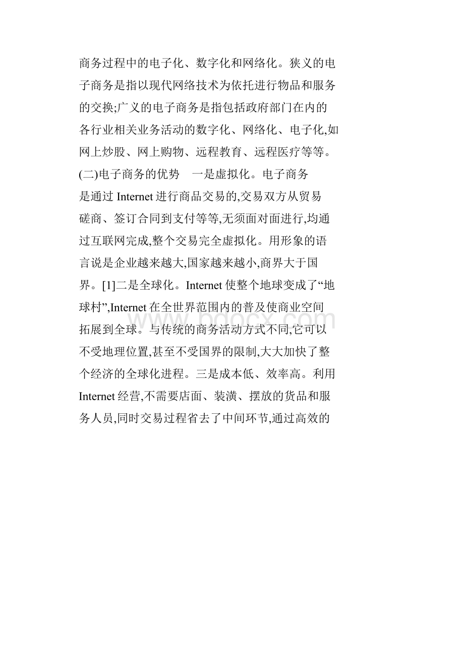 发展我国电子商务的障碍与对策探讨doc 6页.docx_第2页