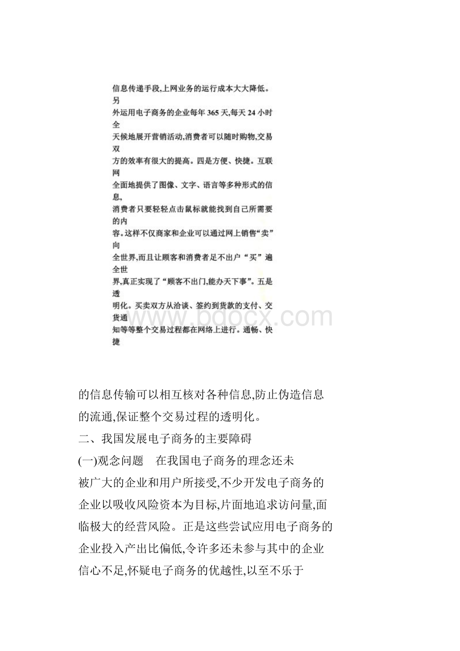 发展我国电子商务的障碍与对策探讨doc 6页.docx_第3页