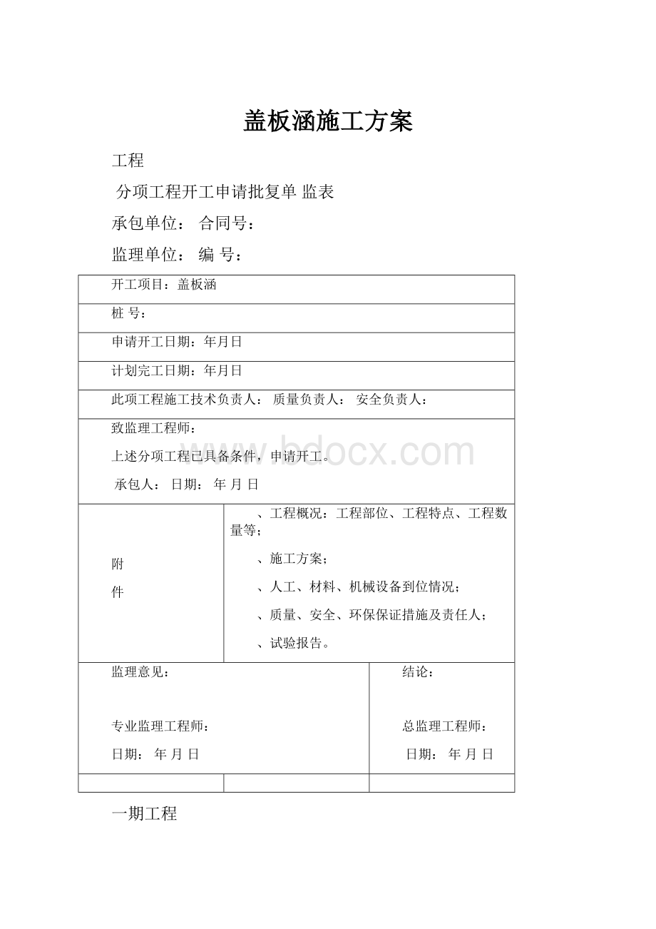 盖板涵施工方案.docx_第1页