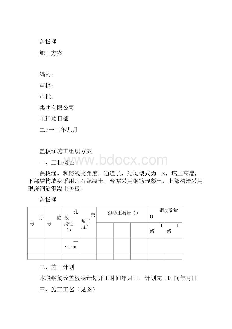 盖板涵施工方案.docx_第2页