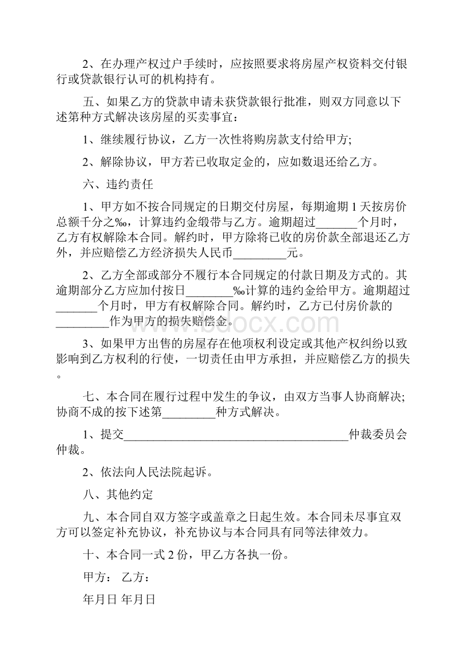 xx年最新商品房买卖合同范本.docx_第2页