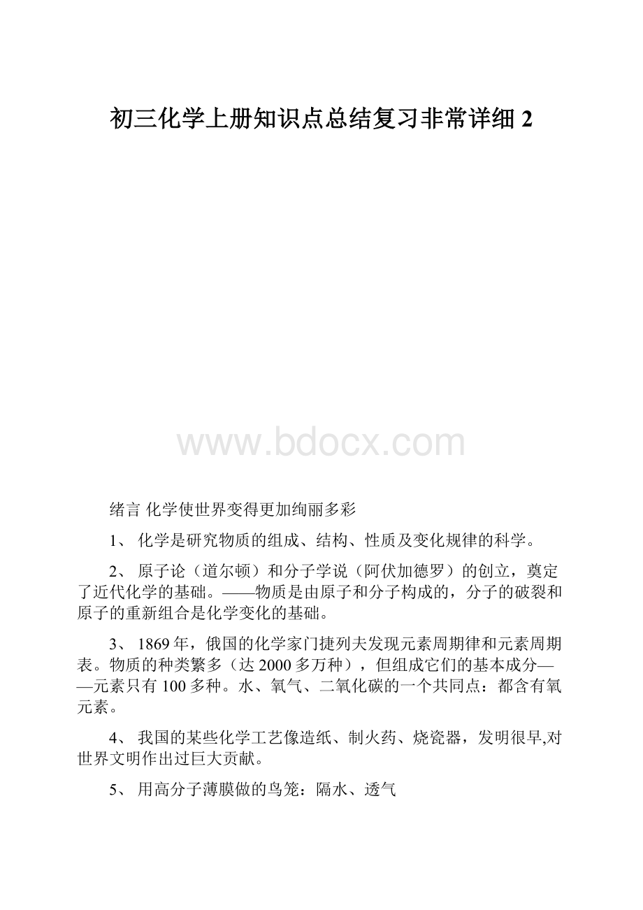 初三化学上册知识点总结复习非常详细 2.docx