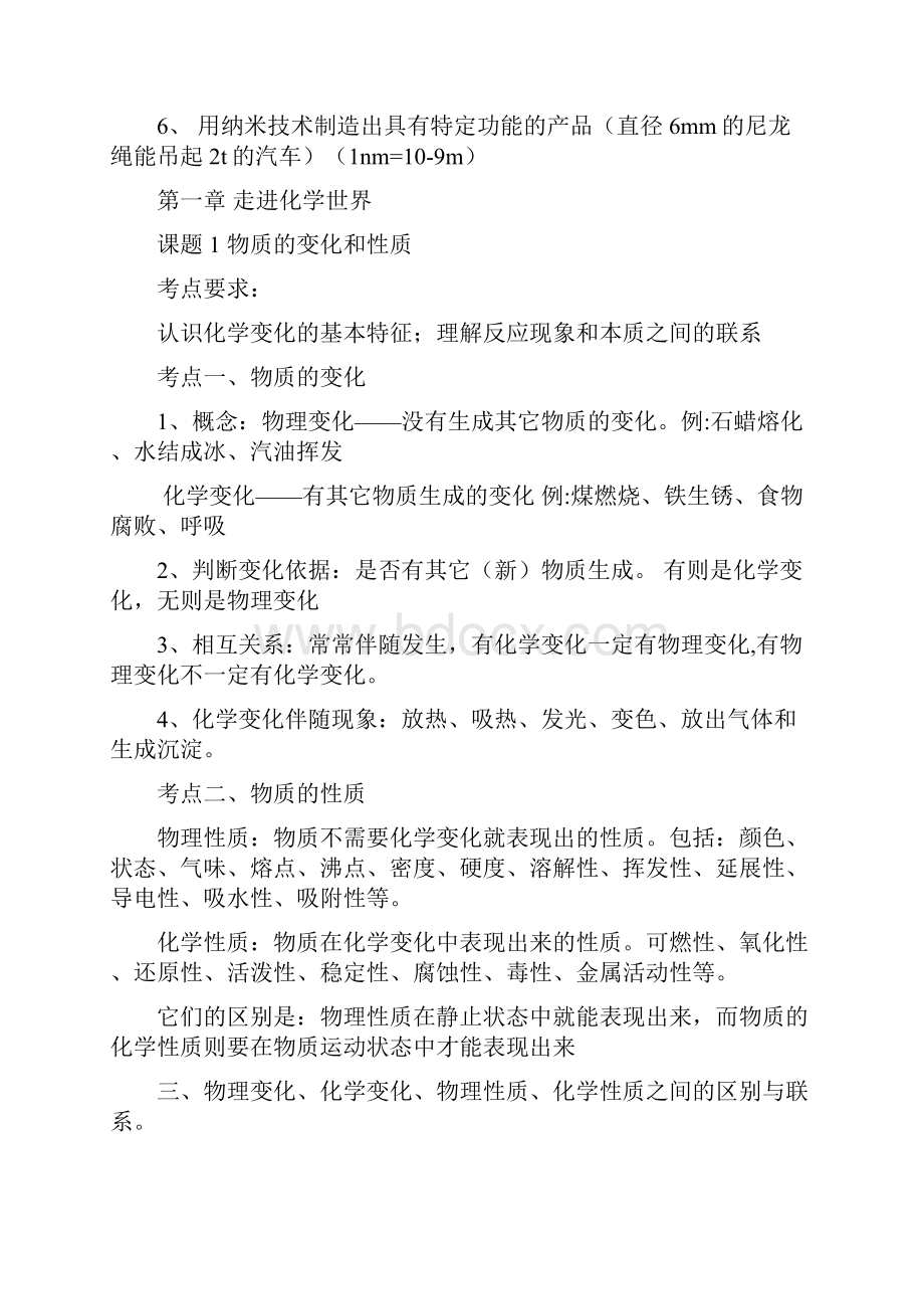 初三化学上册知识点总结复习非常详细 2.docx_第2页