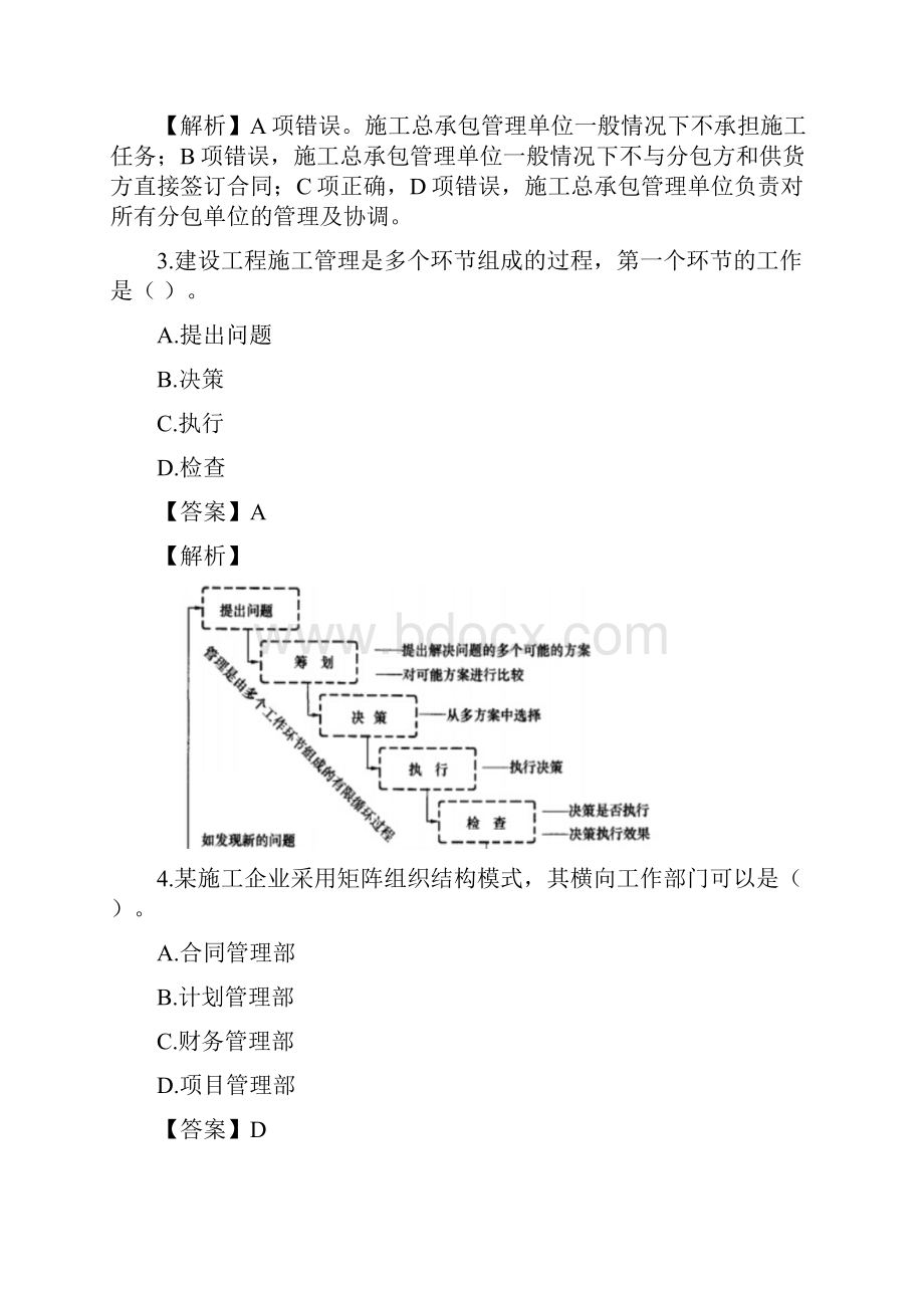 二级建造师《施工管理》真题答案及解析.docx_第2页