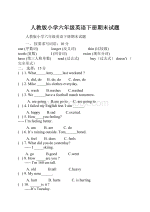 人教版小学六年级英语下册期末试题.docx