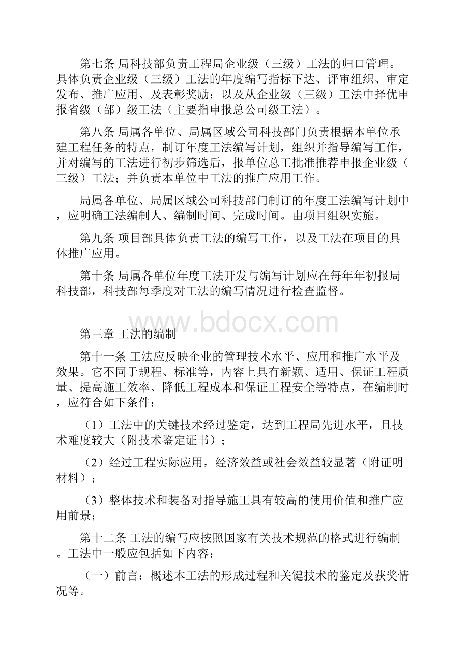 工法编制及管理办法.docx_第2页