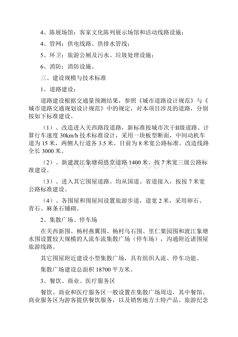 移动互联网+某地区特色文化旅游基础设施建设项目可行性研究报告.docx_第3页