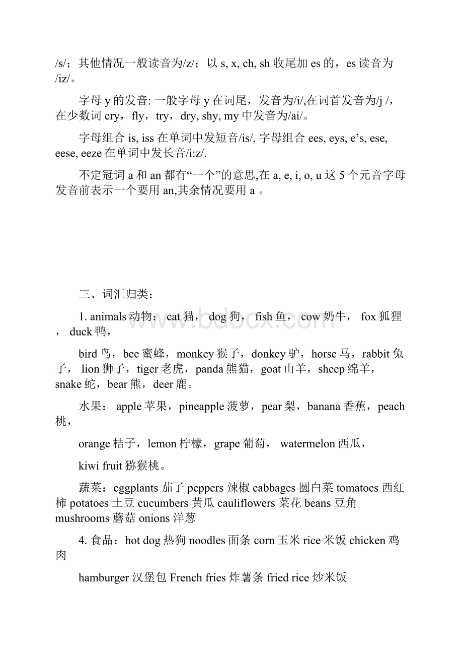 六年级英语下册 毕业考试总复习资料.docx_第3页