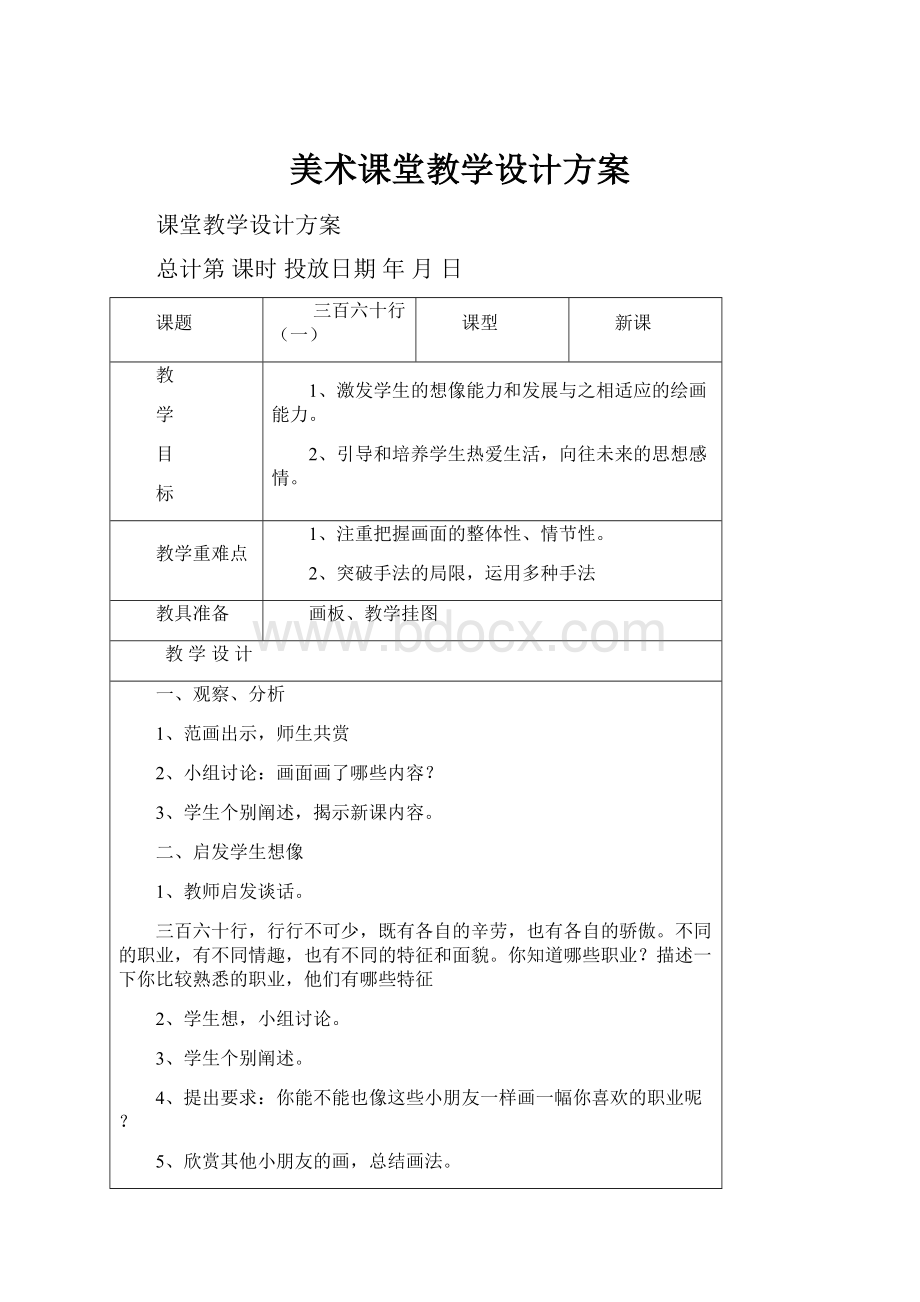 美术课堂教学设计方案.docx