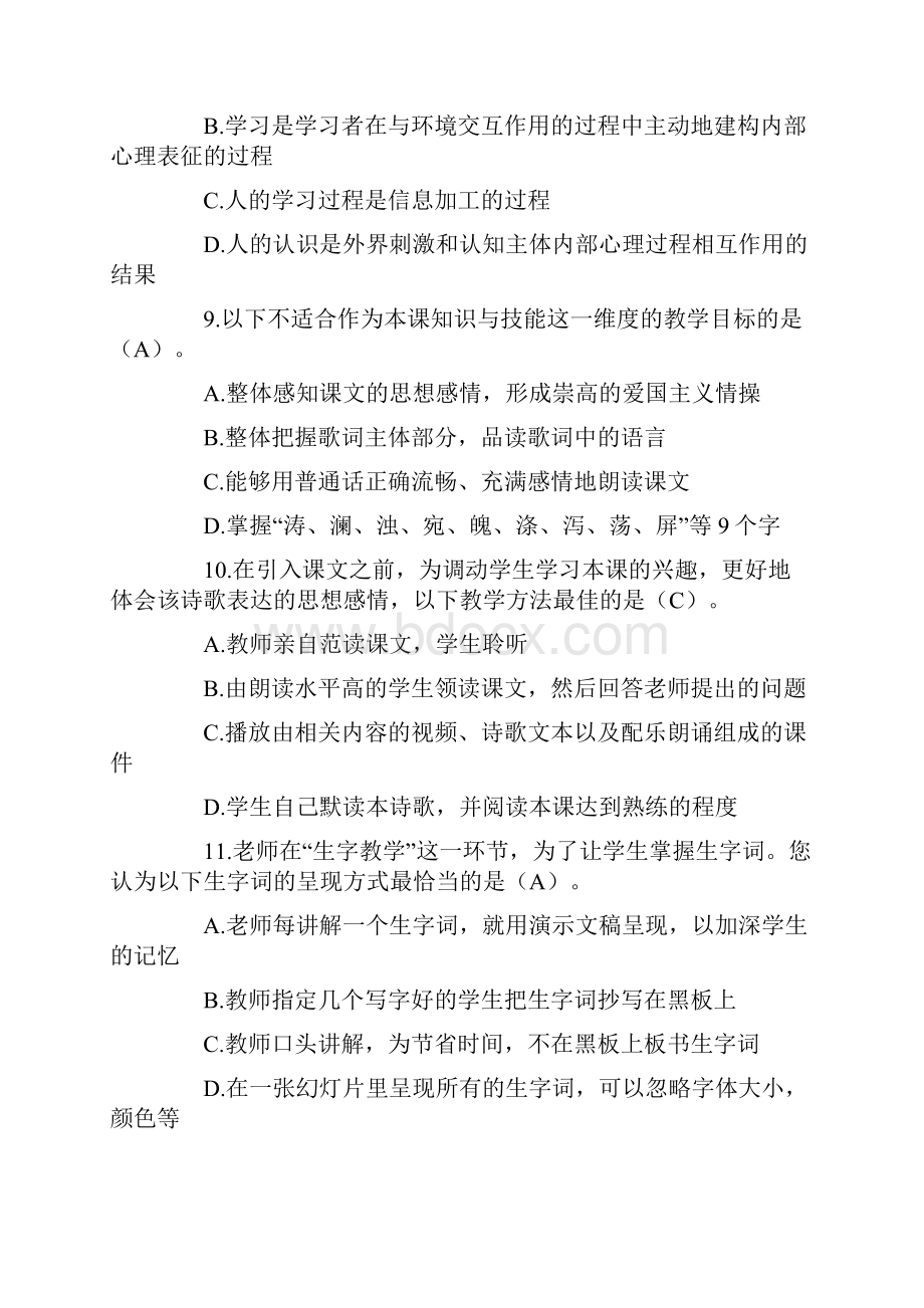 教育技术国培考试答案.docx_第3页