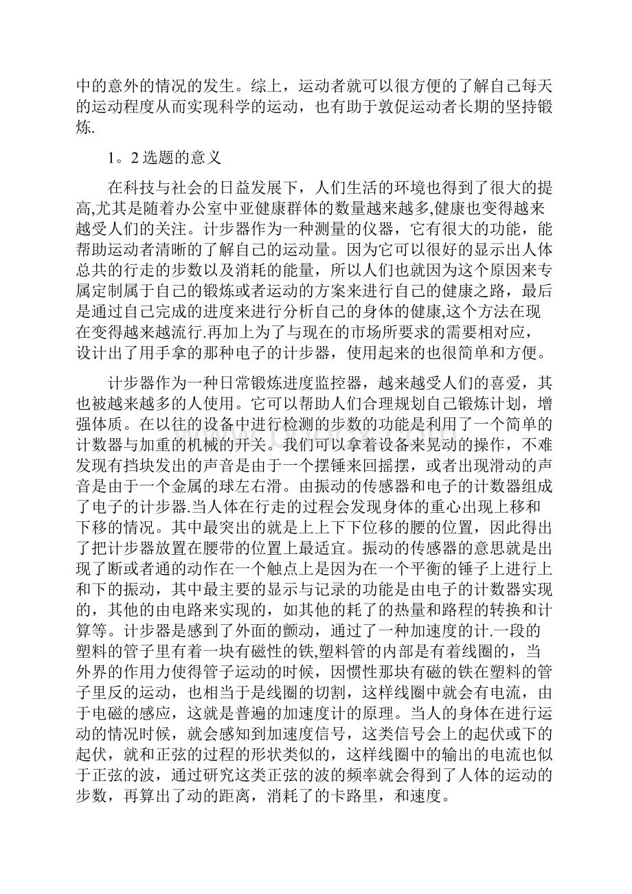 word完整版基于单片机的多功能计步器.docx_第3页