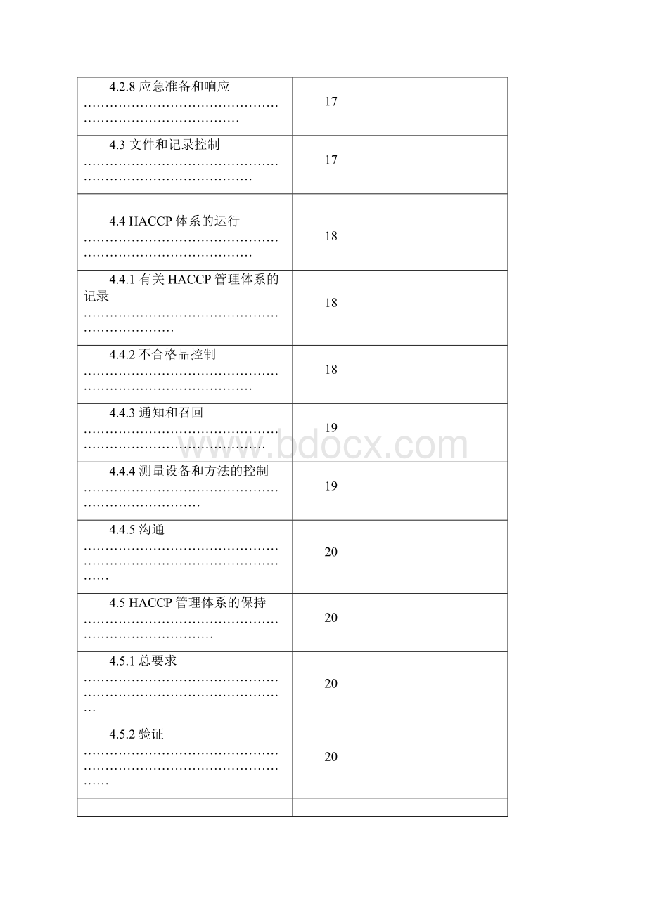 HACCP食品安全管理体系规范.docx_第3页