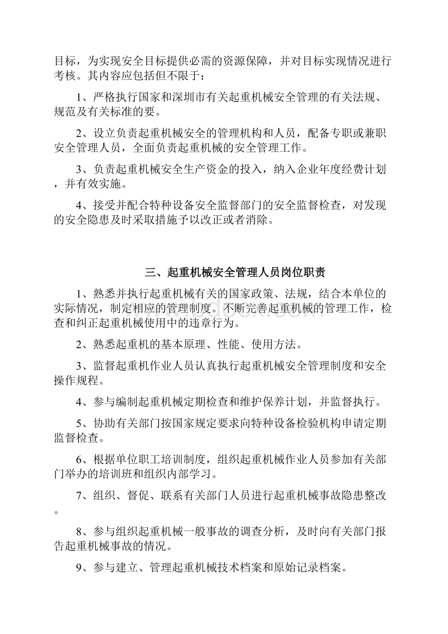 起重机安全管理制度.docx_第2页