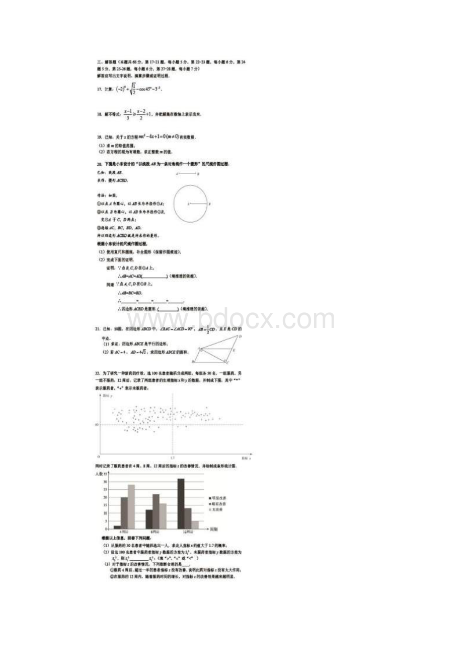 北京顺义区届中考数学二模试题卷附答案解析.docx_第3页