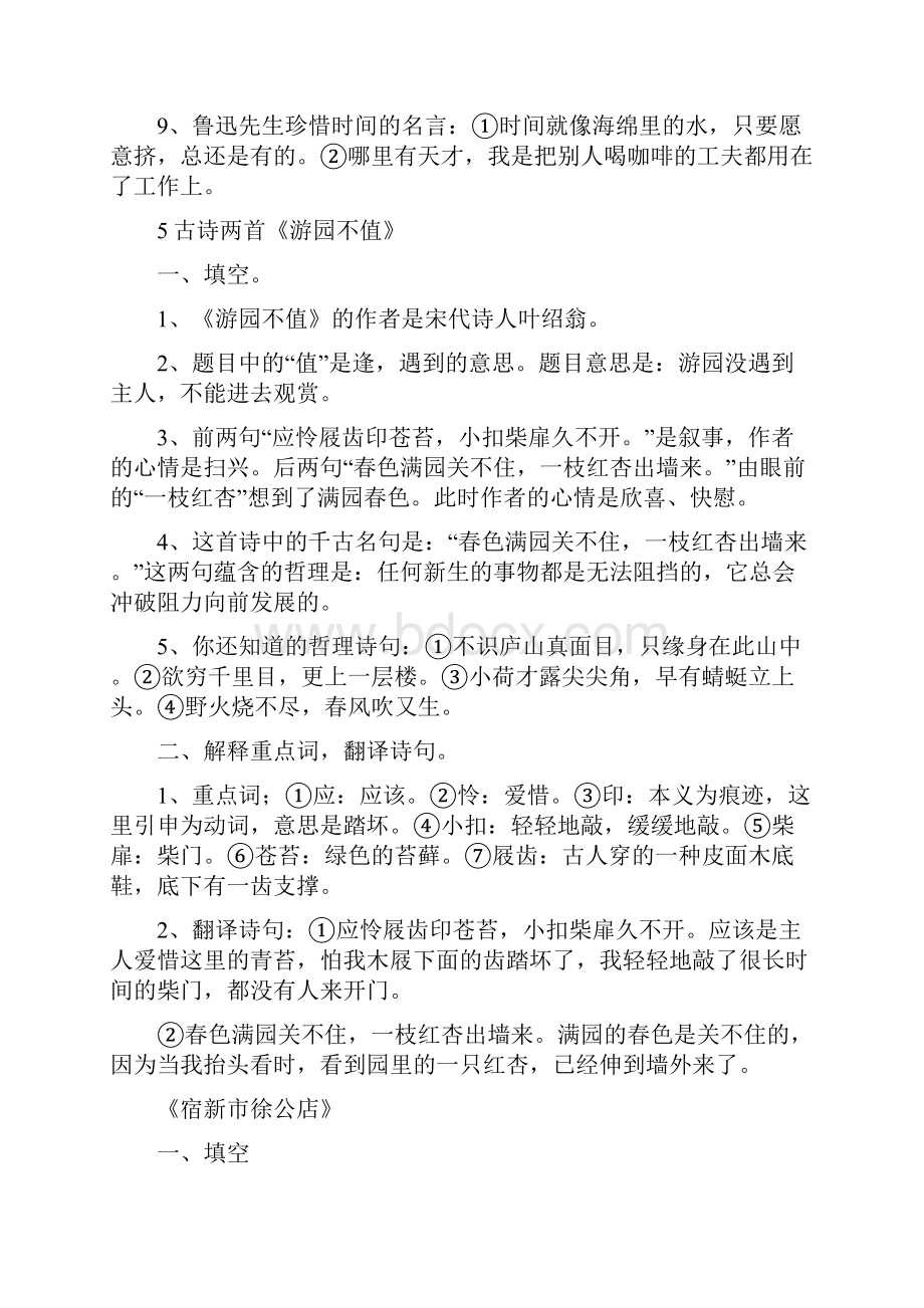 五年级每课知识点整理24页.docx_第3页