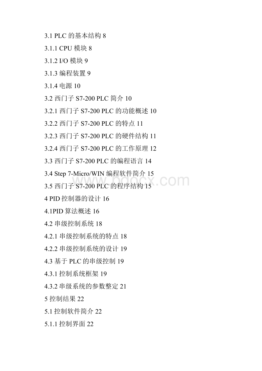 毕设论文位液自动控制系统的研究.docx_第3页