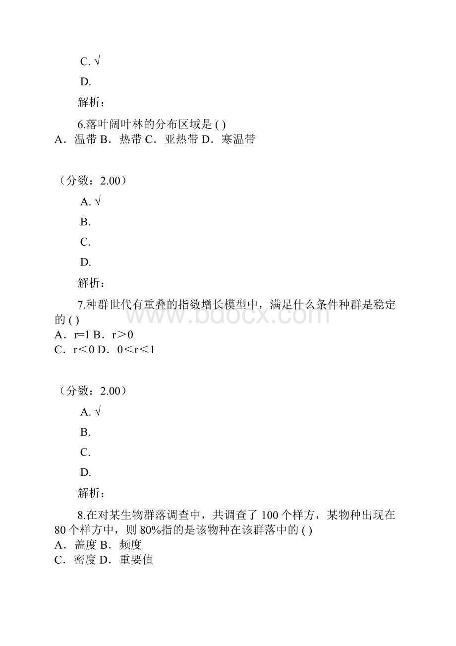 专升本生态学基础87.docx_第3页