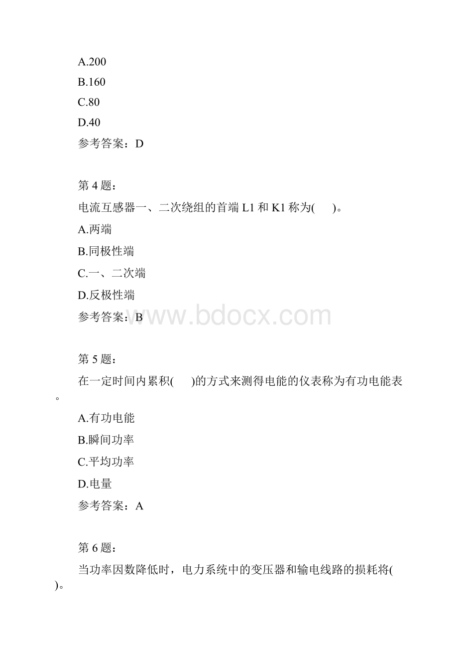 用电检查员基础知识模拟15.docx_第2页