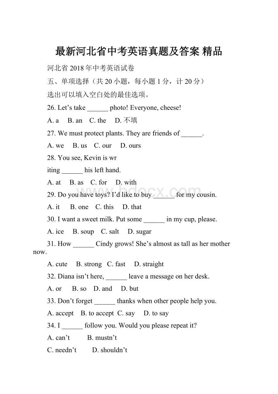 最新河北省中考英语真题及答案 精品.docx