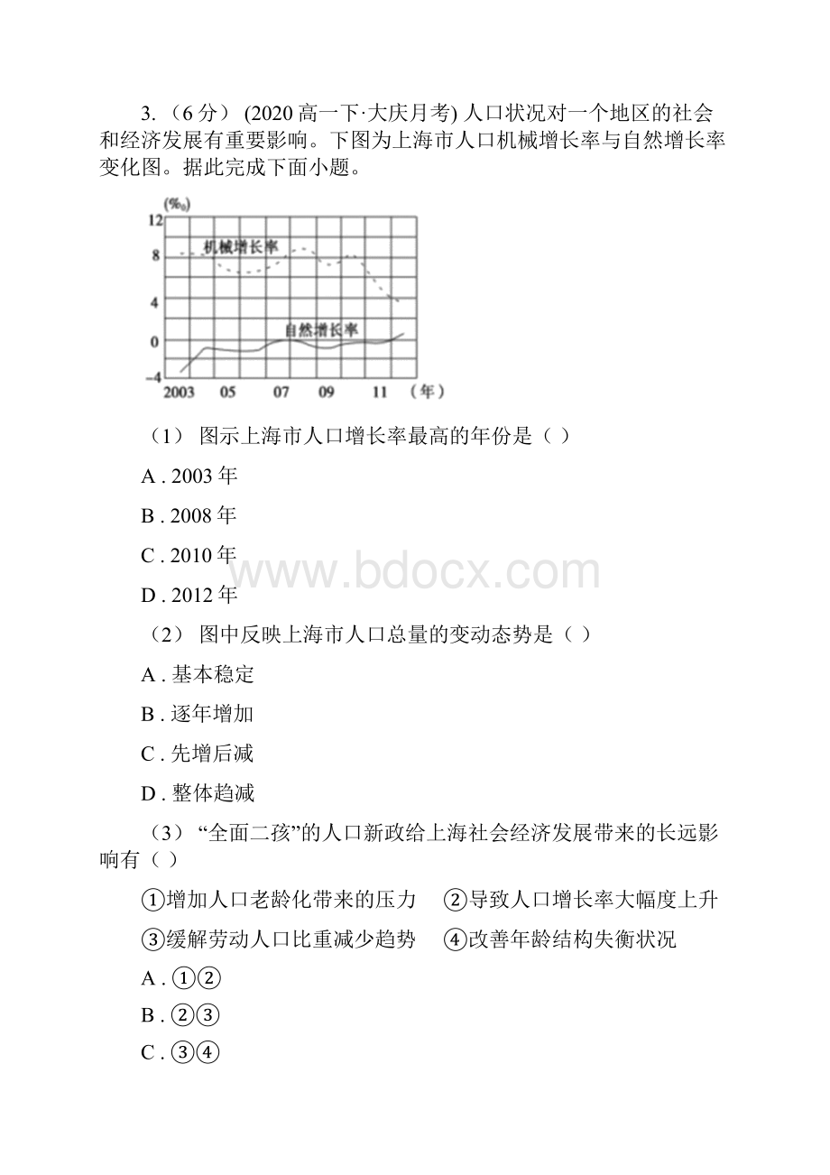 安徽省池州市高一上学期期中考试地理试题.docx_第2页