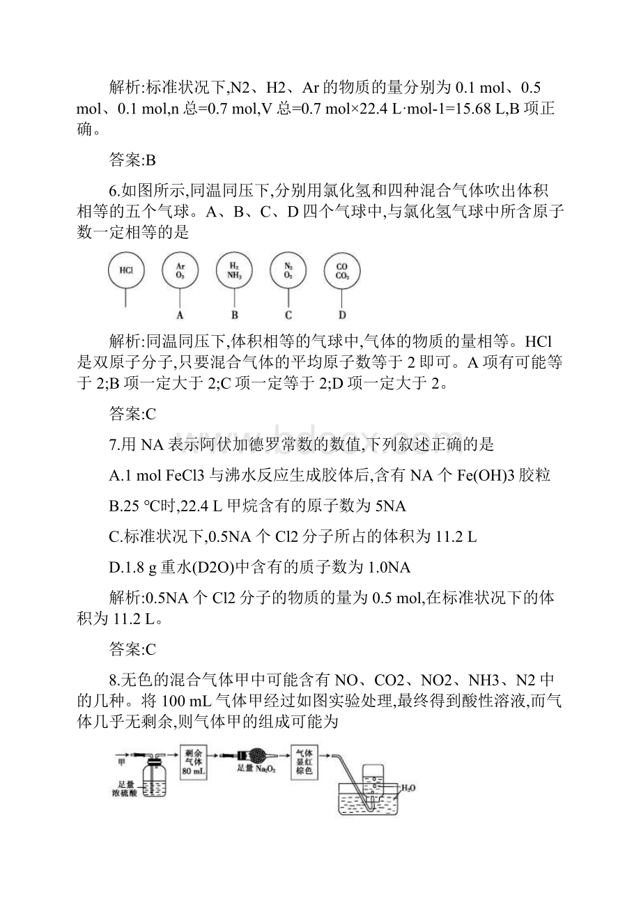 高考化学复习全国100所名校单元测试示范卷高三化学卷二化学计量在实验.docx_第3页