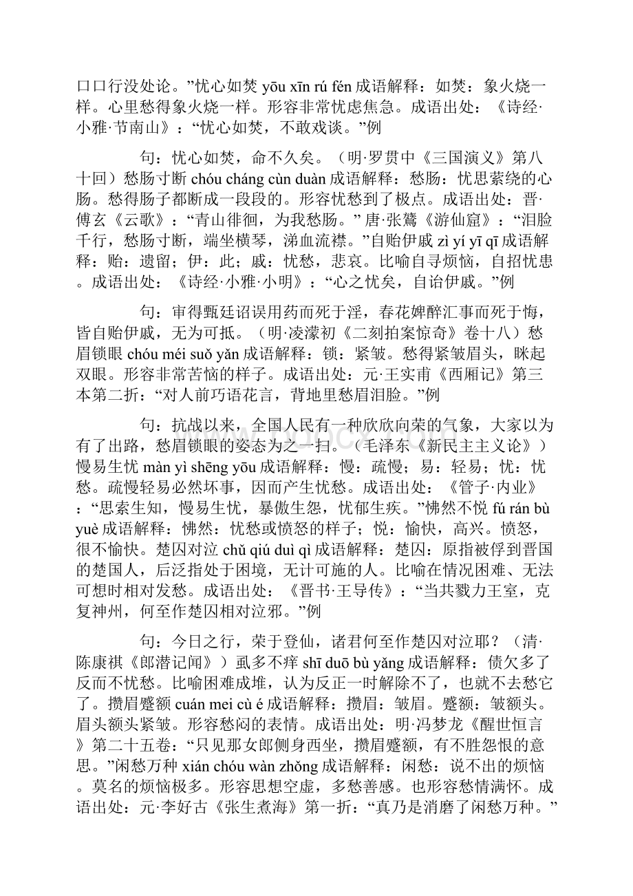 形容愁的成语有哪些常用形容愁的成语51个.docx_第2页