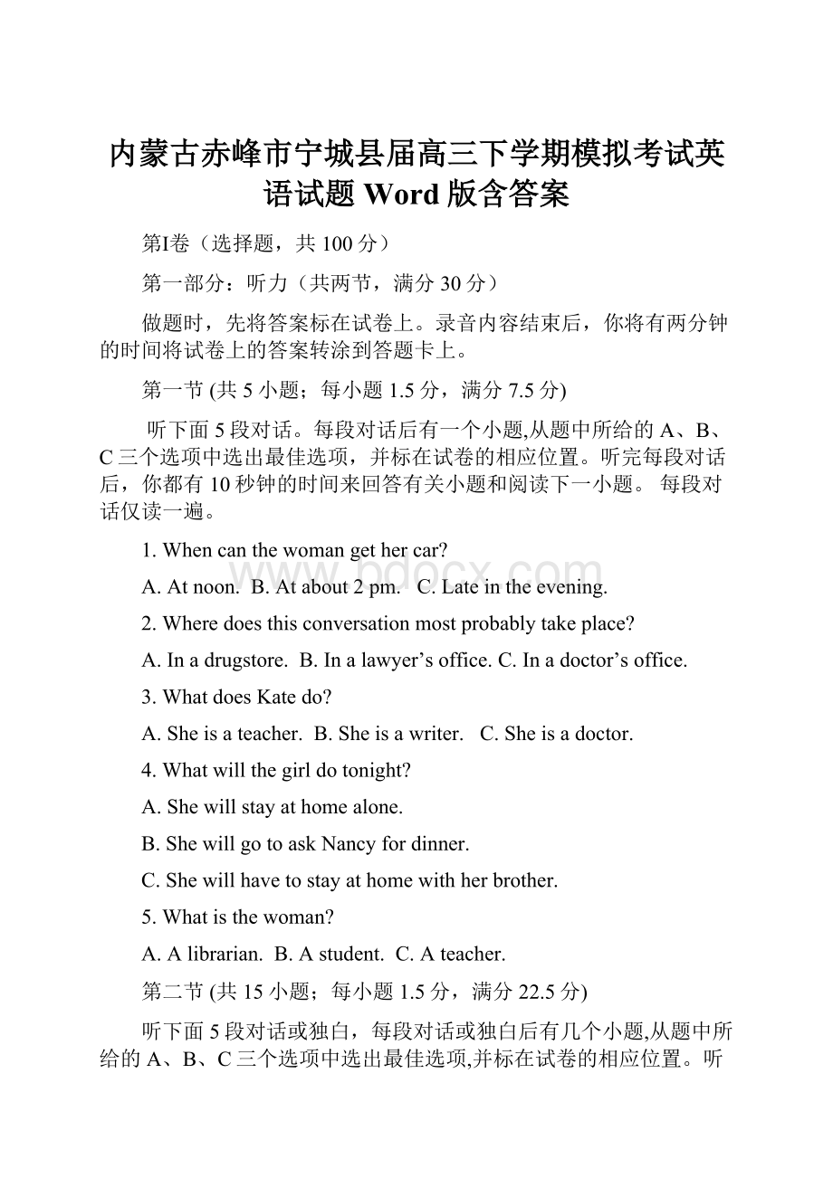 内蒙古赤峰市宁城县届高三下学期模拟考试英语试题Word版含答案.docx_第1页