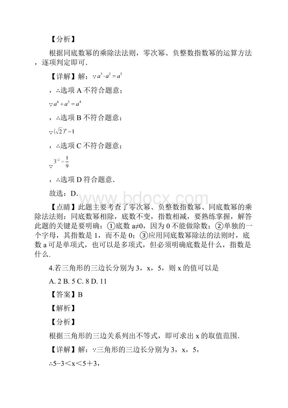 精品解析市级联考福建省宁德初中毕业班质量检测数学试题解析版.docx_第3页